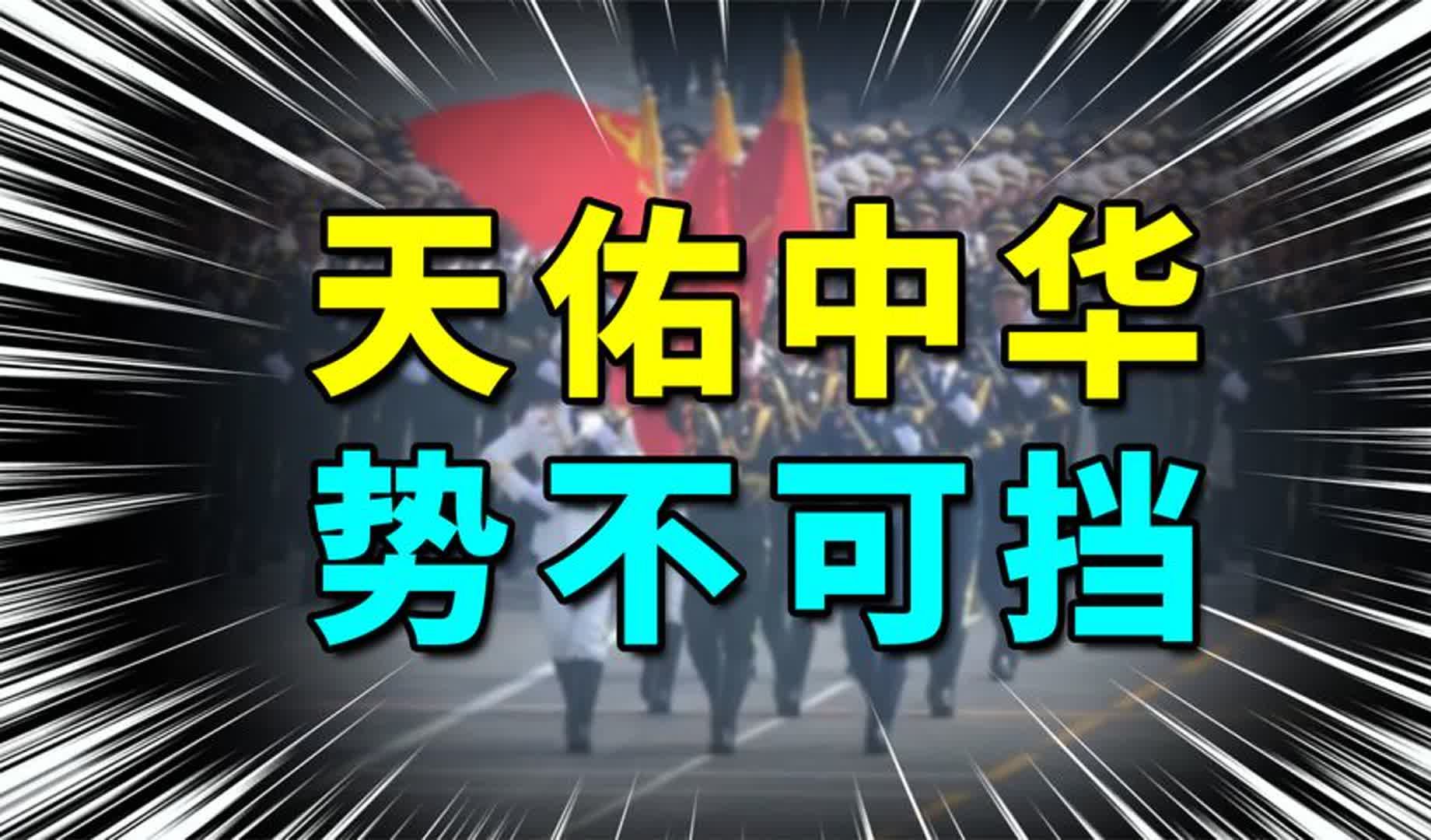 为何我国崛起势不可挡?近代史3次天佑中华,让西方狙击彻底失败