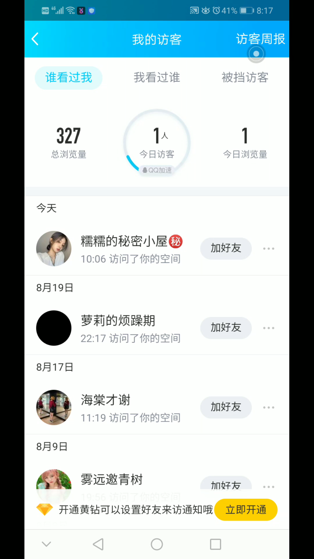 你的QQ空间是否也有奇怪的人访问?哔哩哔哩bilibili