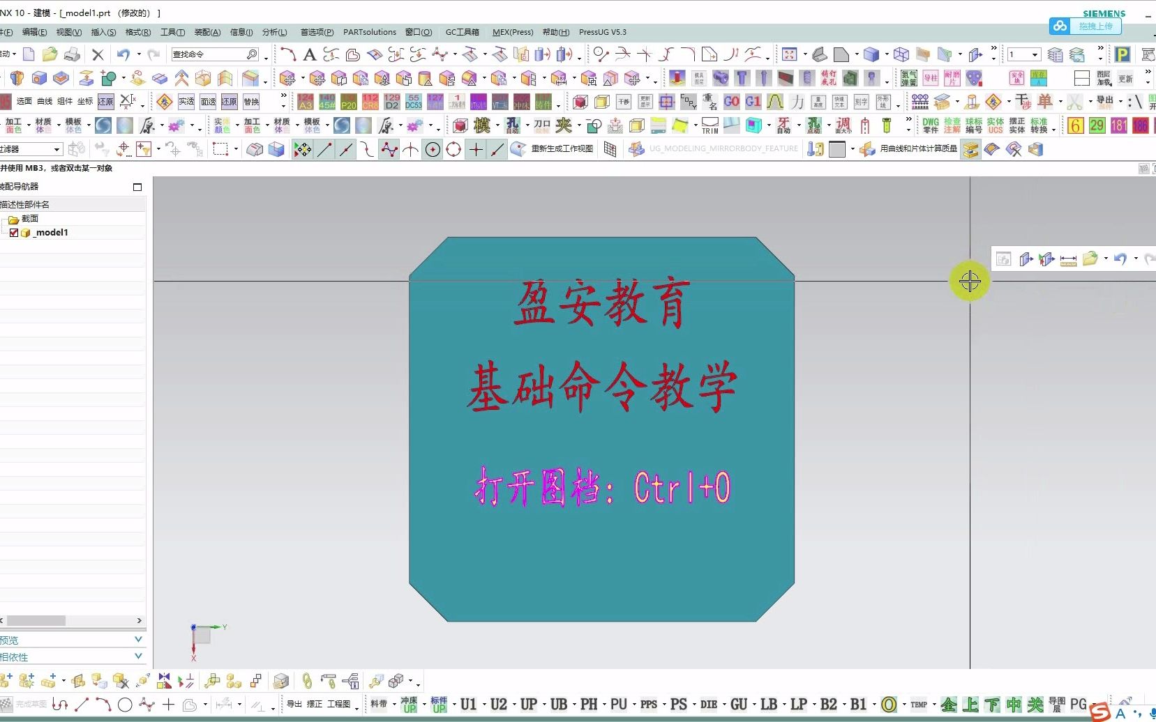 第4节 UG入门教学,基础命令“打开图档”操作方法~哔哩哔哩bilibili