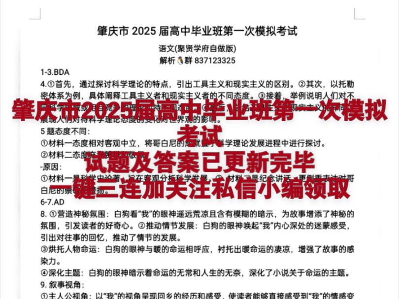 解析完毕!肇庆一模暨肇庆市2025届高中毕业班第一次模拟考试哔哩哔哩bilibili