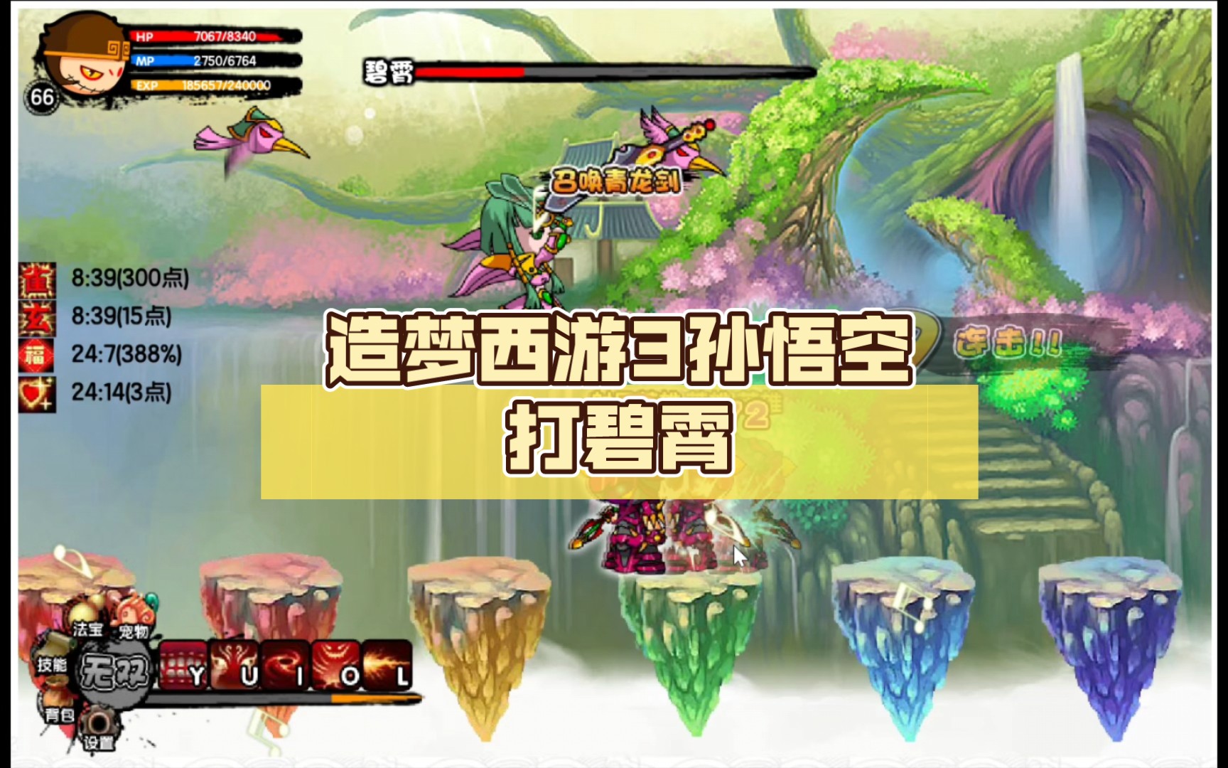 造梦西游3斗战图片