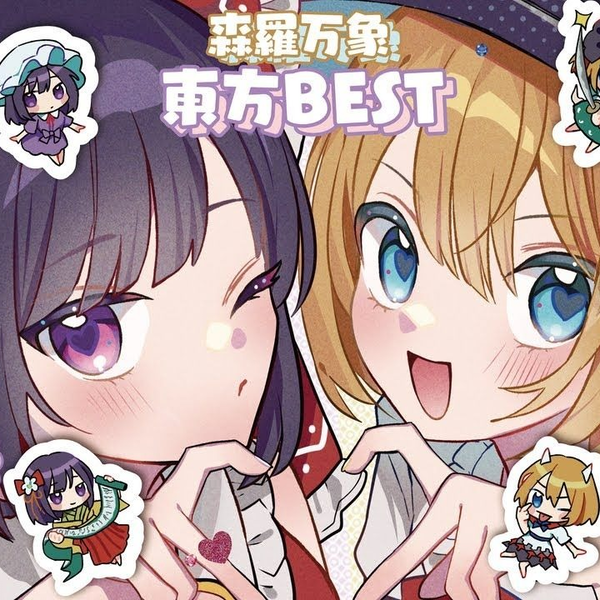 东方】森罗万象 东方BEST ALBUM 「あやぽんず＊セレクション