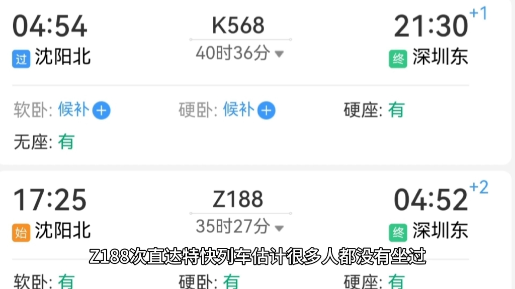 沈阳北到深圳东Z188次列车全程3158公里,为啥阜阳站要停靠25分钟哔哩哔哩bilibili