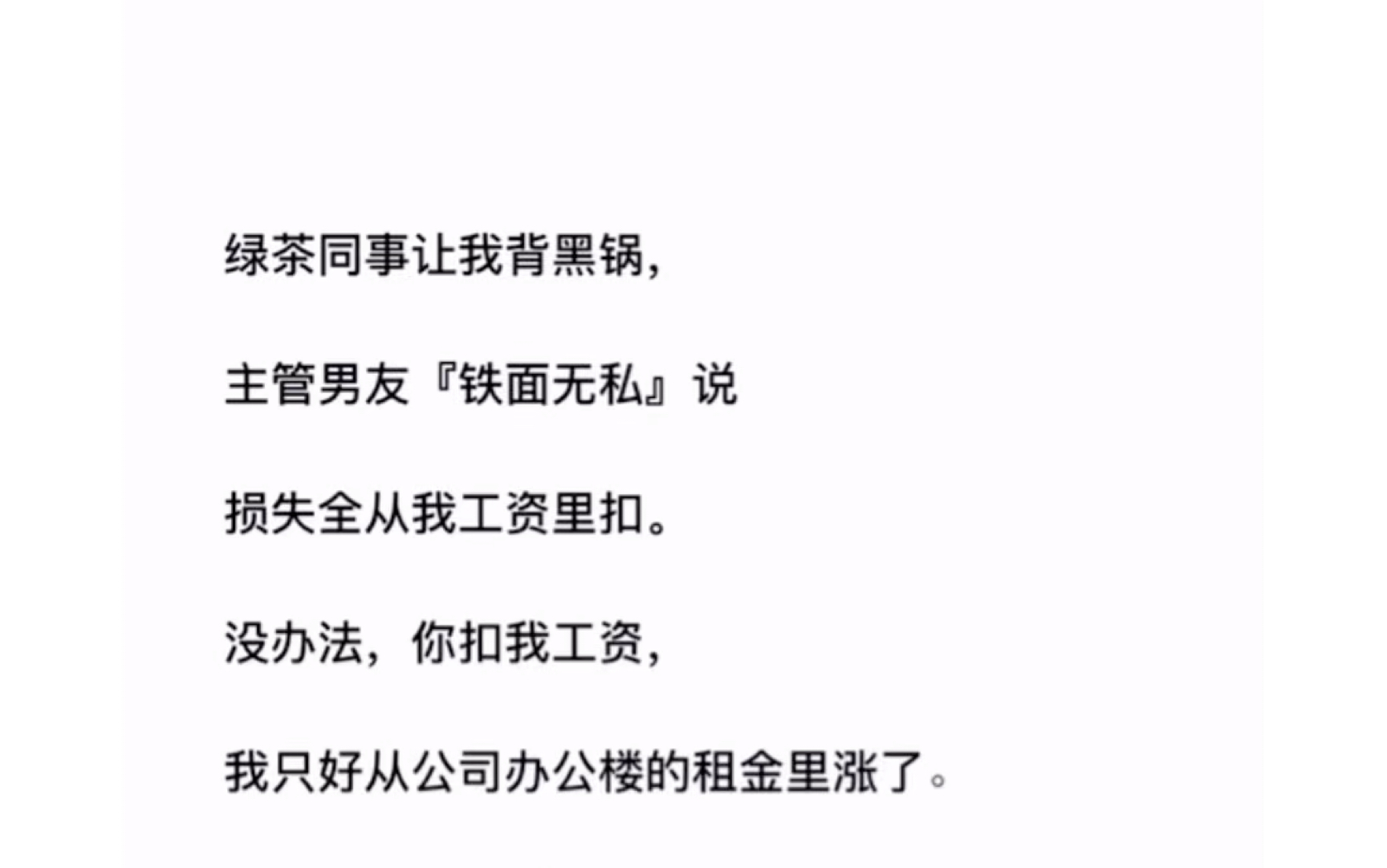 你扣我工资,我只好从公司办公楼的租金里涨了.《扣钱就涨租》哔哩哔哩bilibili