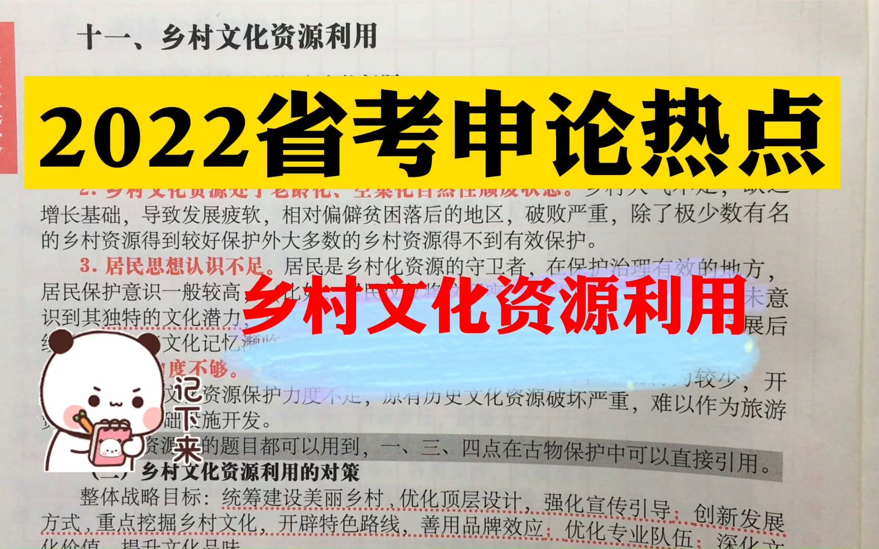 2022省考【申论热点】——《乡村文化资源利用》直接背得答案!哔哩哔哩bilibili