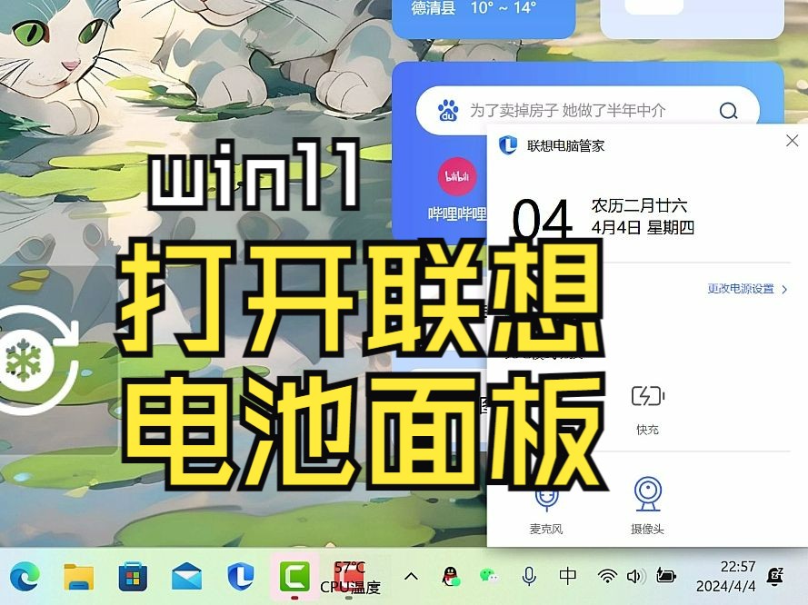 联想电脑win11打开联想电池控制面板哔哩哔哩bilibili