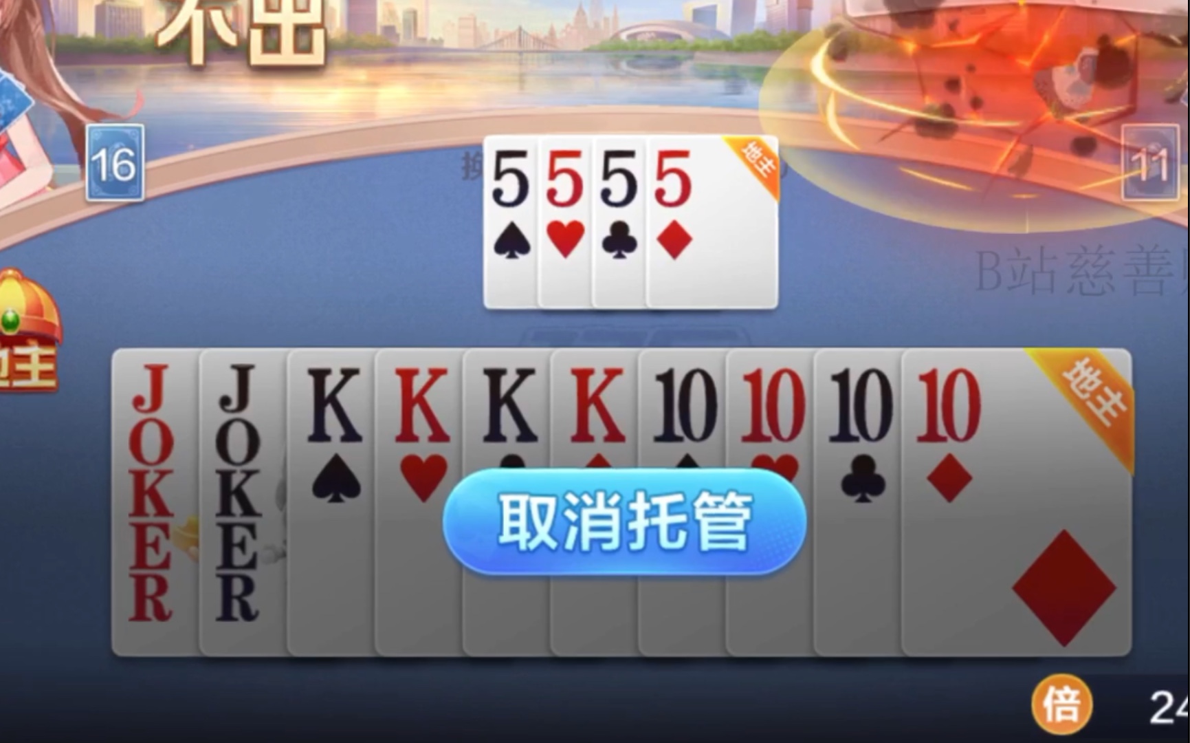 赢牌很简单,托管就行啦!_欢乐斗地主