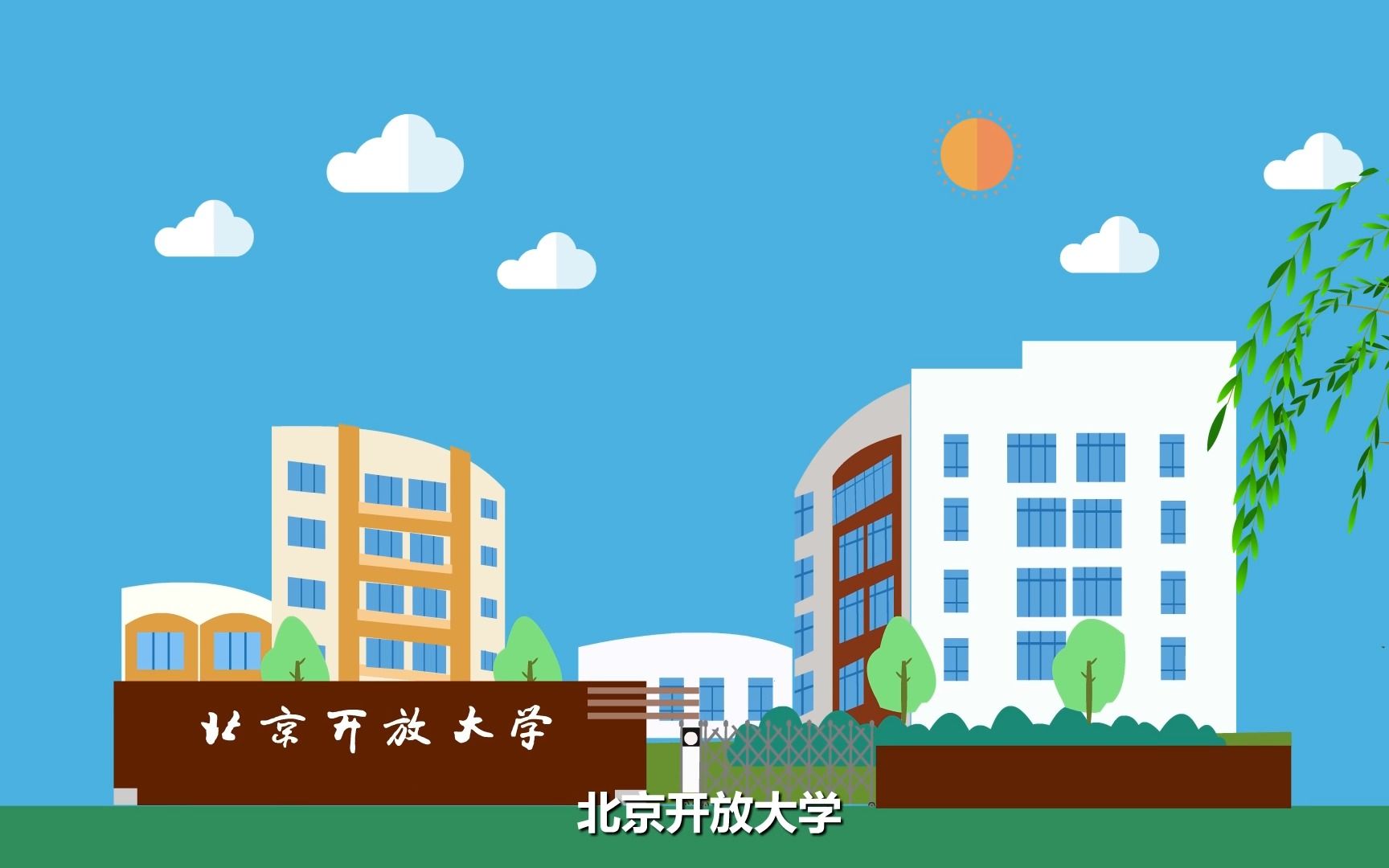 你了解北京开放大学么?哔哩哔哩bilibili