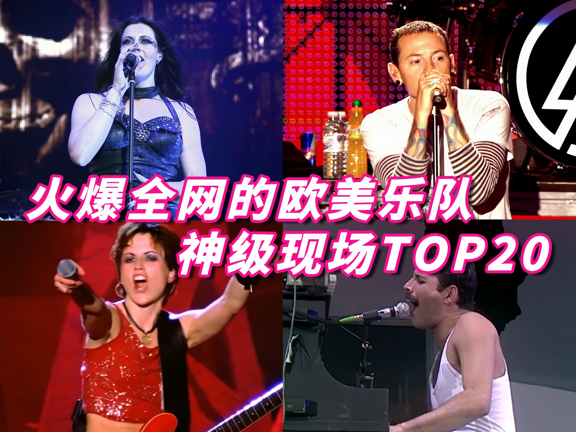 欧美乐队神级现场TOP20,首首都是经典,超清画质一次听爽!!哔哩哔哩bilibili