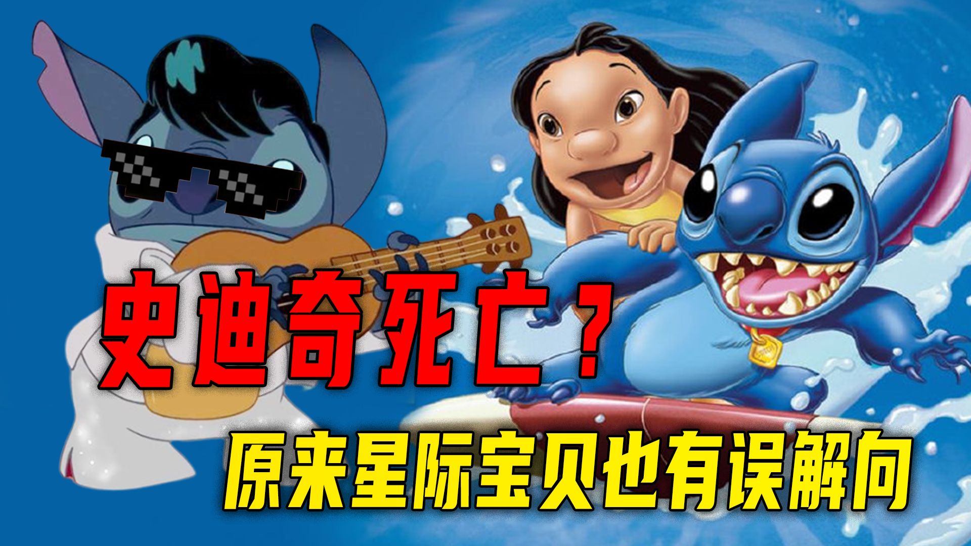 一口气看完星际宝贝,史迪奇竟然死过一次?兰莉竟然也如此变态-阿泽N计划-阿泽N计划-哔哩哔哩视频