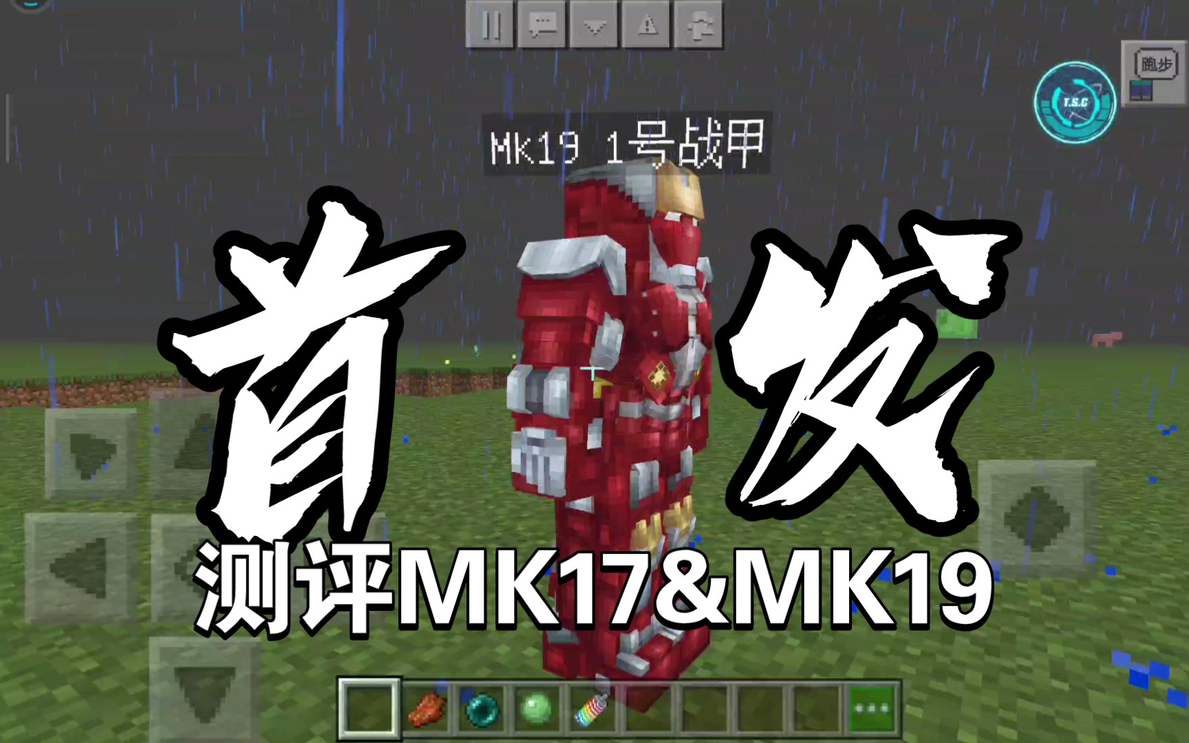 【全网首发/星影】最速测评tsc mk17&mk19
