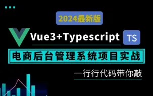 Descargar video: vue3项目实战、vue项目实战、前端面试项目-完结【Vue3+TypeScript企业级后台管理通用项目实战】