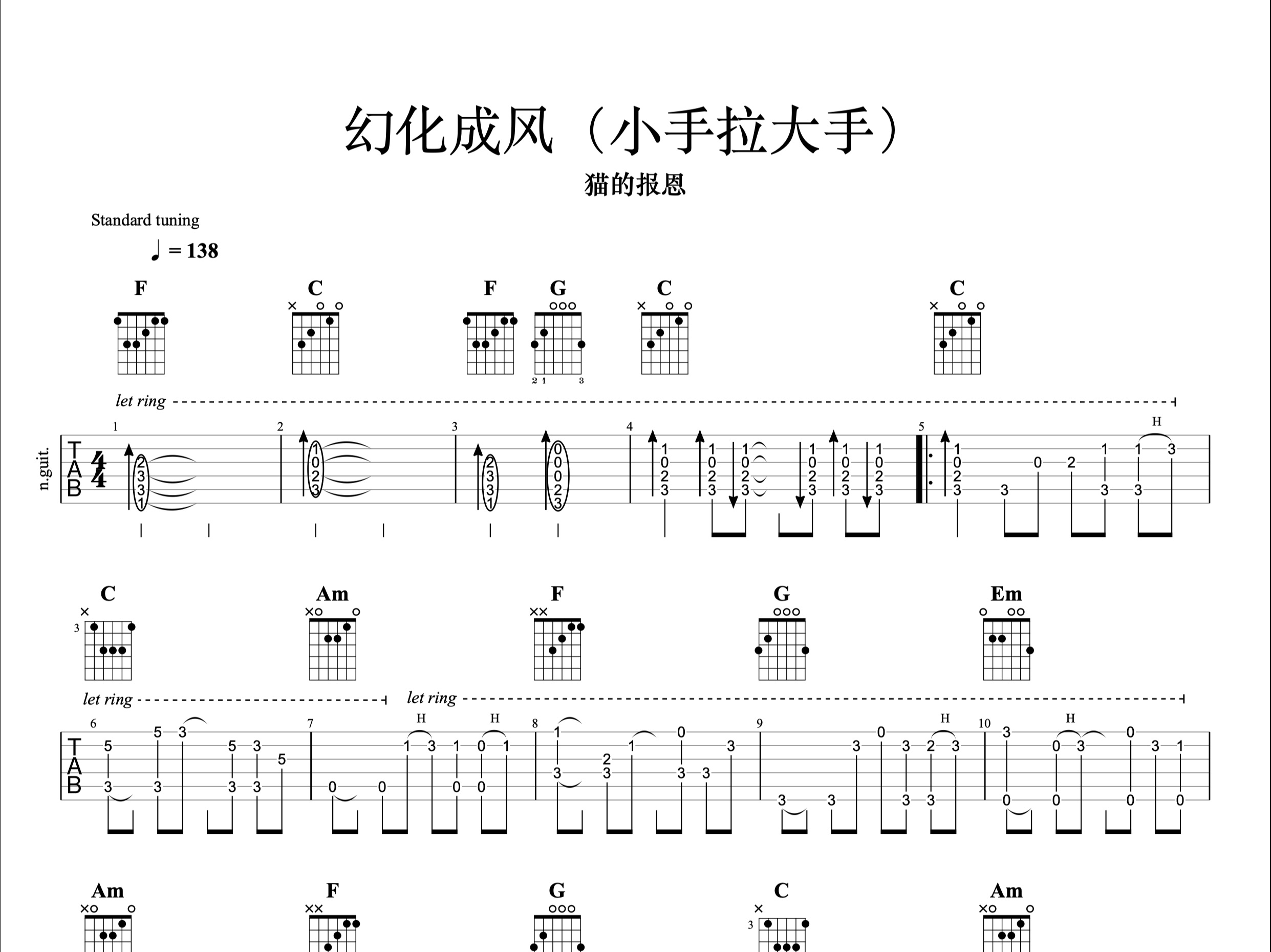 幻化成风吉他谱扫弦图片