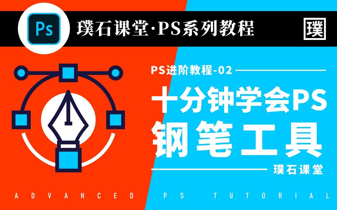 [图]【PS进阶教程】PS钢笔工具完全学习攻略