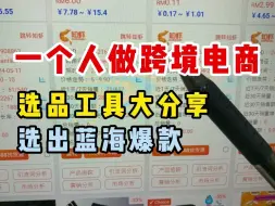 Tải video: |干货篇|让老外来告诉你们跨境电商什么品才是他们的喜好