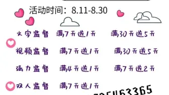 下载视频: 开学季活动时间：8.11-8.31vx/tb下单有优惠！！活动时间：8.11-8.30购买一周/一月皆可享受优惠！购买满100送永久打卡群！