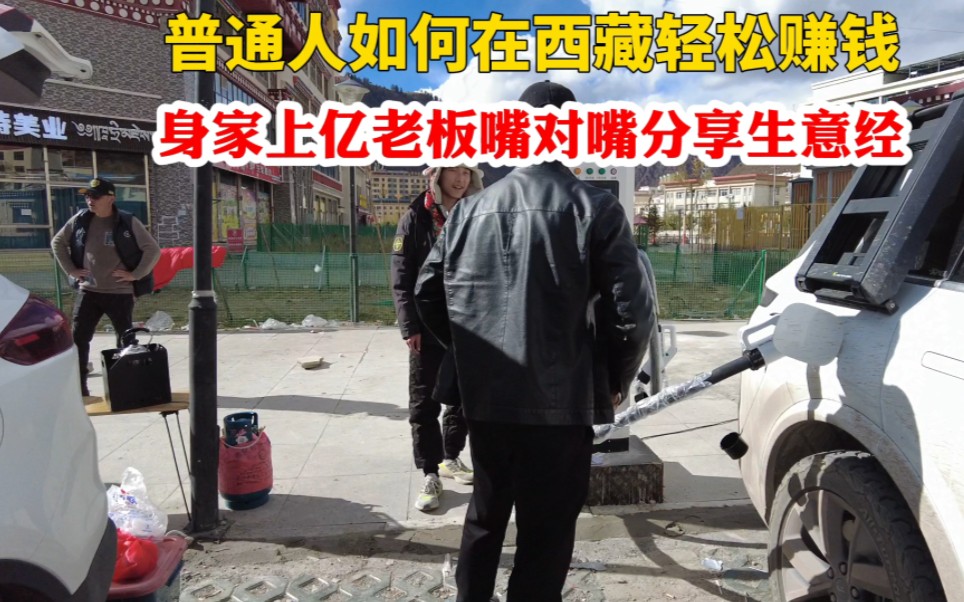 西藏做什么生意赚钱(西藏现在做什么生意好做)