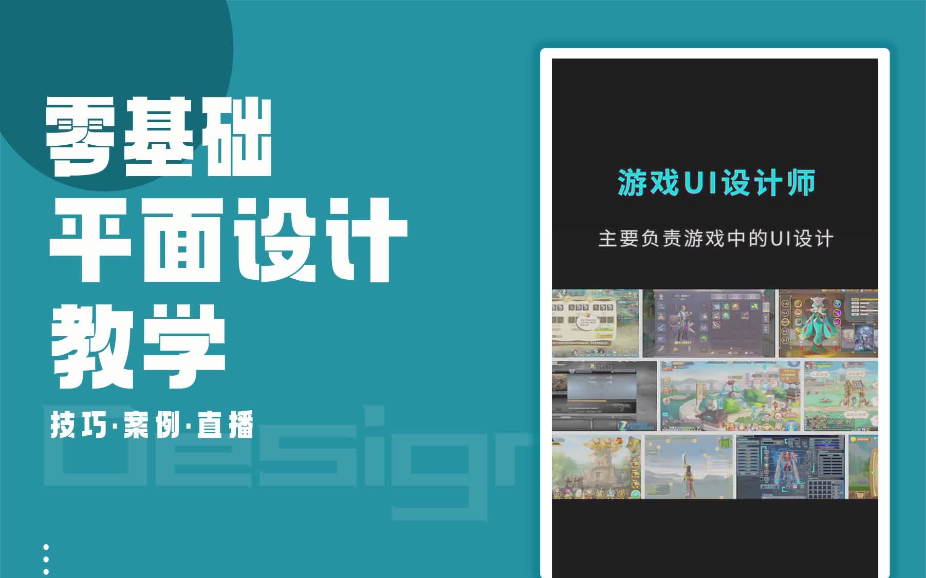 【平面设计技能教学】学会了UI设计可以从事什么工作 平面设计哪些比较赚钱哔哩哔哩bilibili