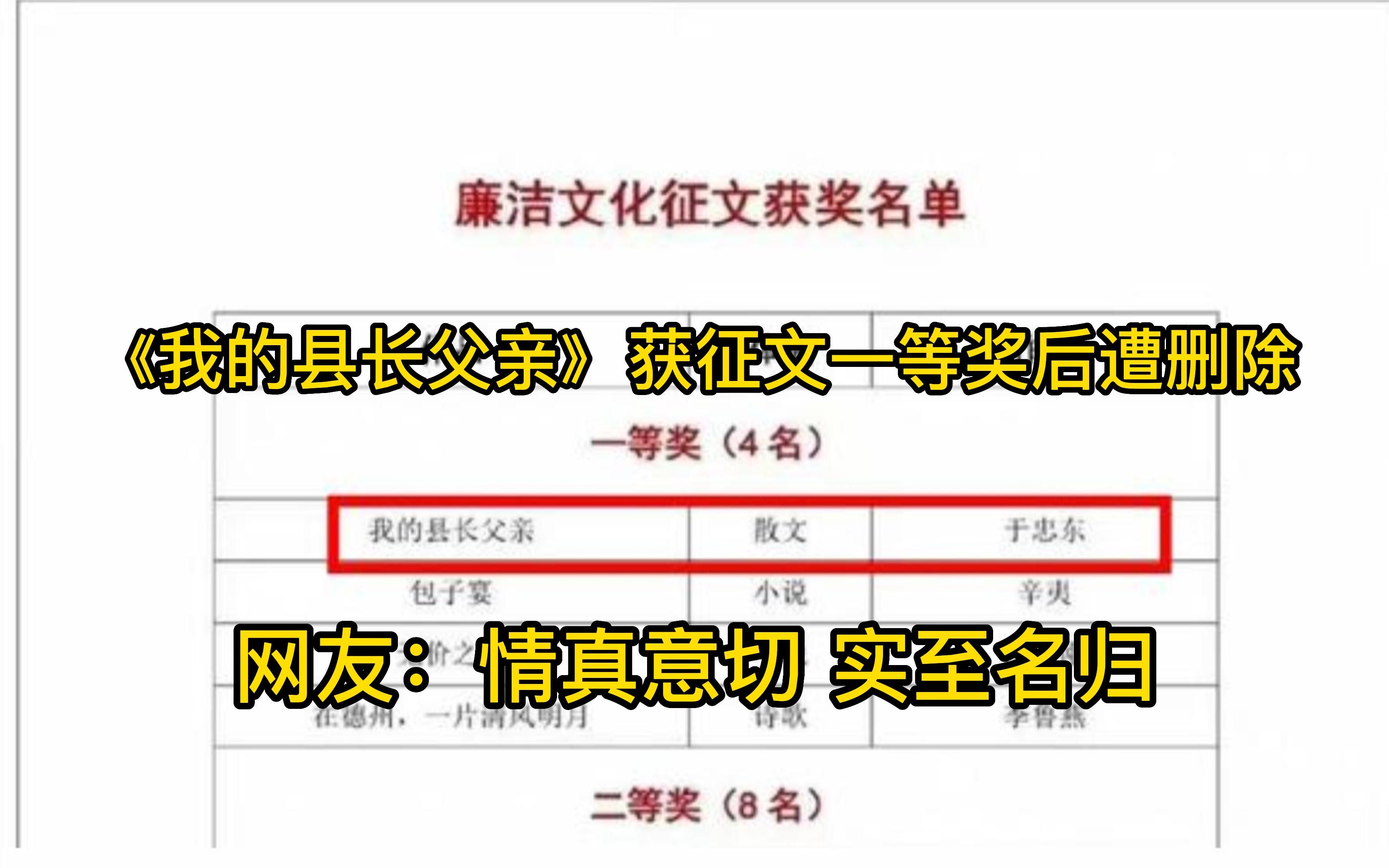 “我的县长父亲”获征文大赛一等奖,有人质疑,但更多的是感动哔哩哔哩bilibili