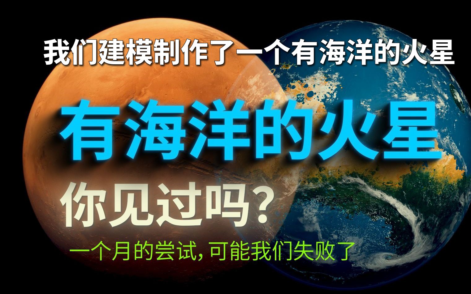 我们建模制作了一个有海洋的火星,有海有云有树有生命的火星是什么样子?哔哩哔哩bilibili