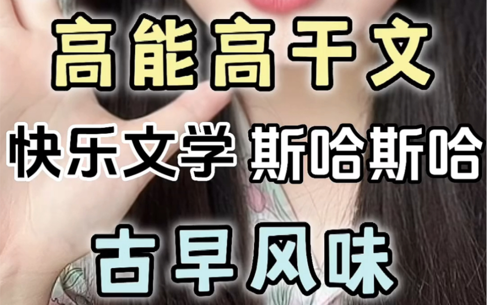 【言情向】一波百无禁忌的古早风味高干文~哔哩哔哩bilibili