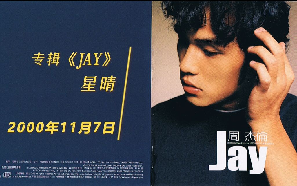 周杰伦第一张专辑《jay》---3.星晴