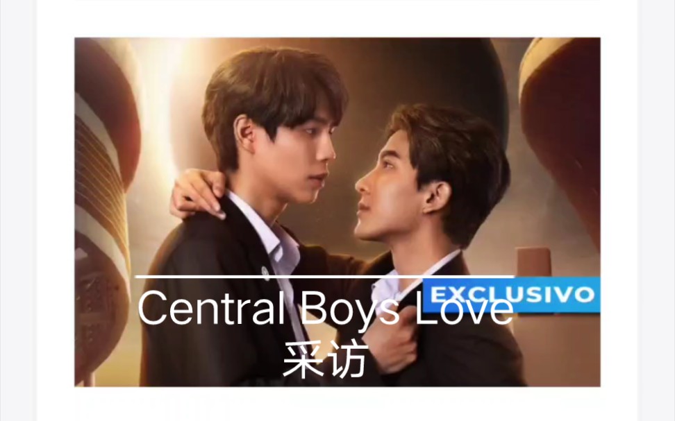 [图]【全蚀之爱】Central Boys Love采访 First &Khaotung 西语网页机翻中