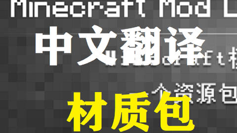 Minecraft 我的世界1 16 1tweakeroo及litematica汉化材质包 哔哩哔哩 Bilibili