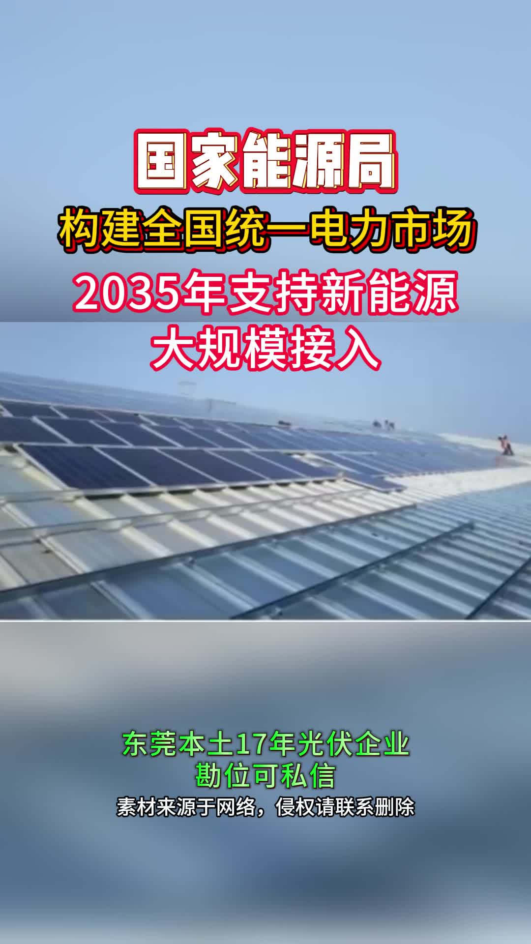 国家能源局构建全国统一电力市场哔哩哔哩bilibili