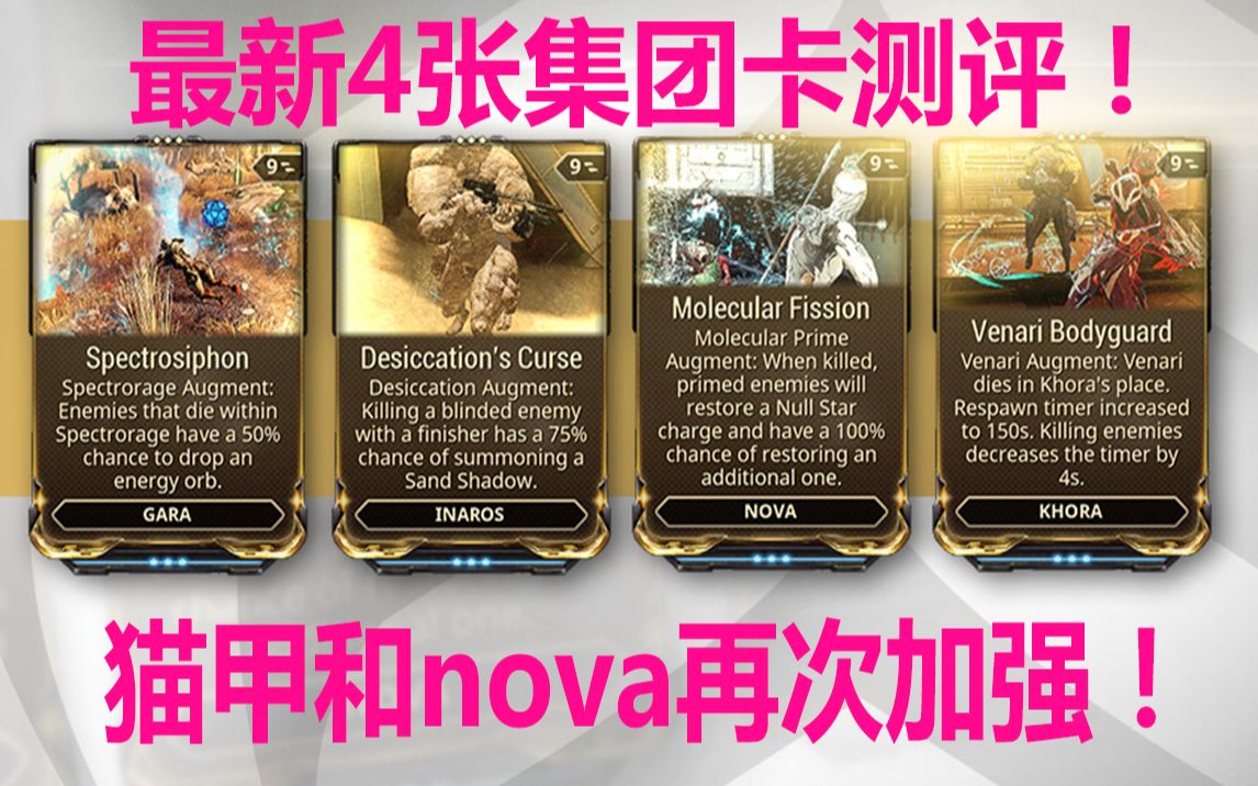 沙甲暂时自闭,233【warframe】