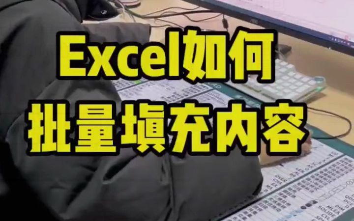 Excel批量填充空白单元格内容技巧哔哩哔哩bilibili