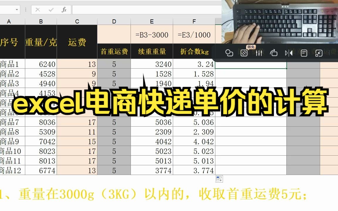 excel电商快递单价的计算哔哩哔哩bilibili