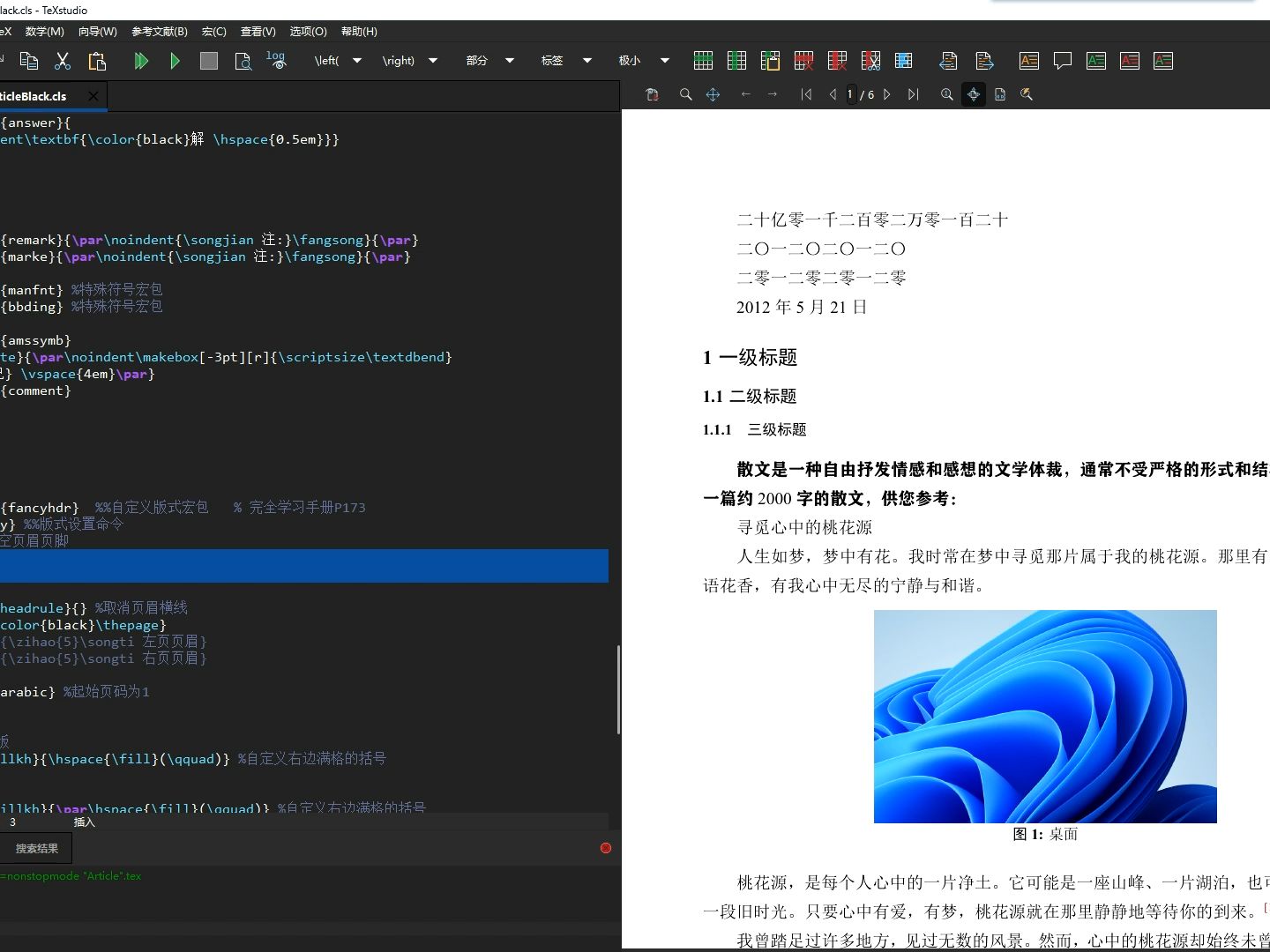 latex排版教程010-页眉页脚设置