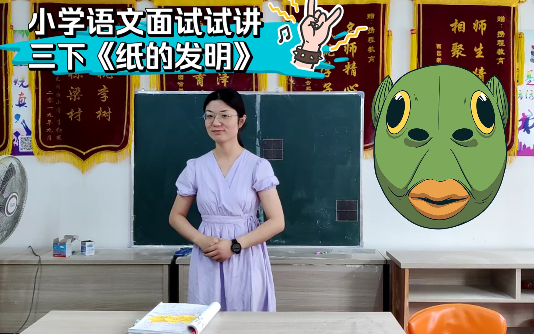 [图]小学语文面试试讲三下《纸的发明》