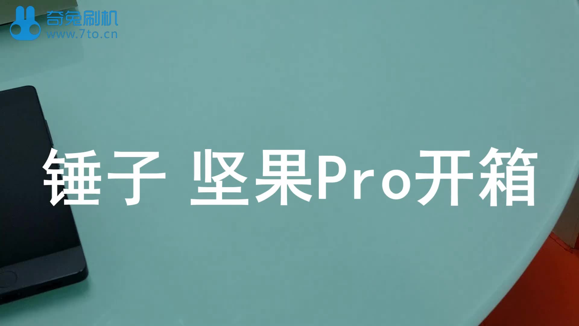 [奇兔评测]坚果Pro预热开箱 圆滑当道的异类设计哔哩哔哩bilibili