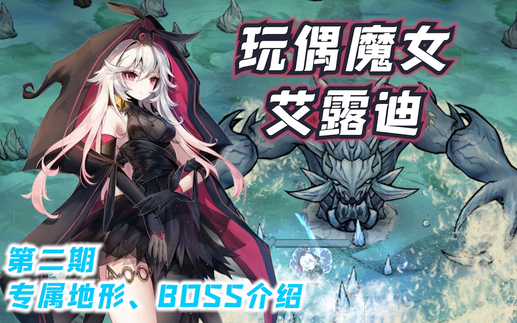 【饥荒MOD人物介绍】玩偶魔女——艾露迪(专属地形、BOSS介绍)(第39.2期)【为大闲人准备的超详细介绍】哔哩哔哩bilibili饥荒