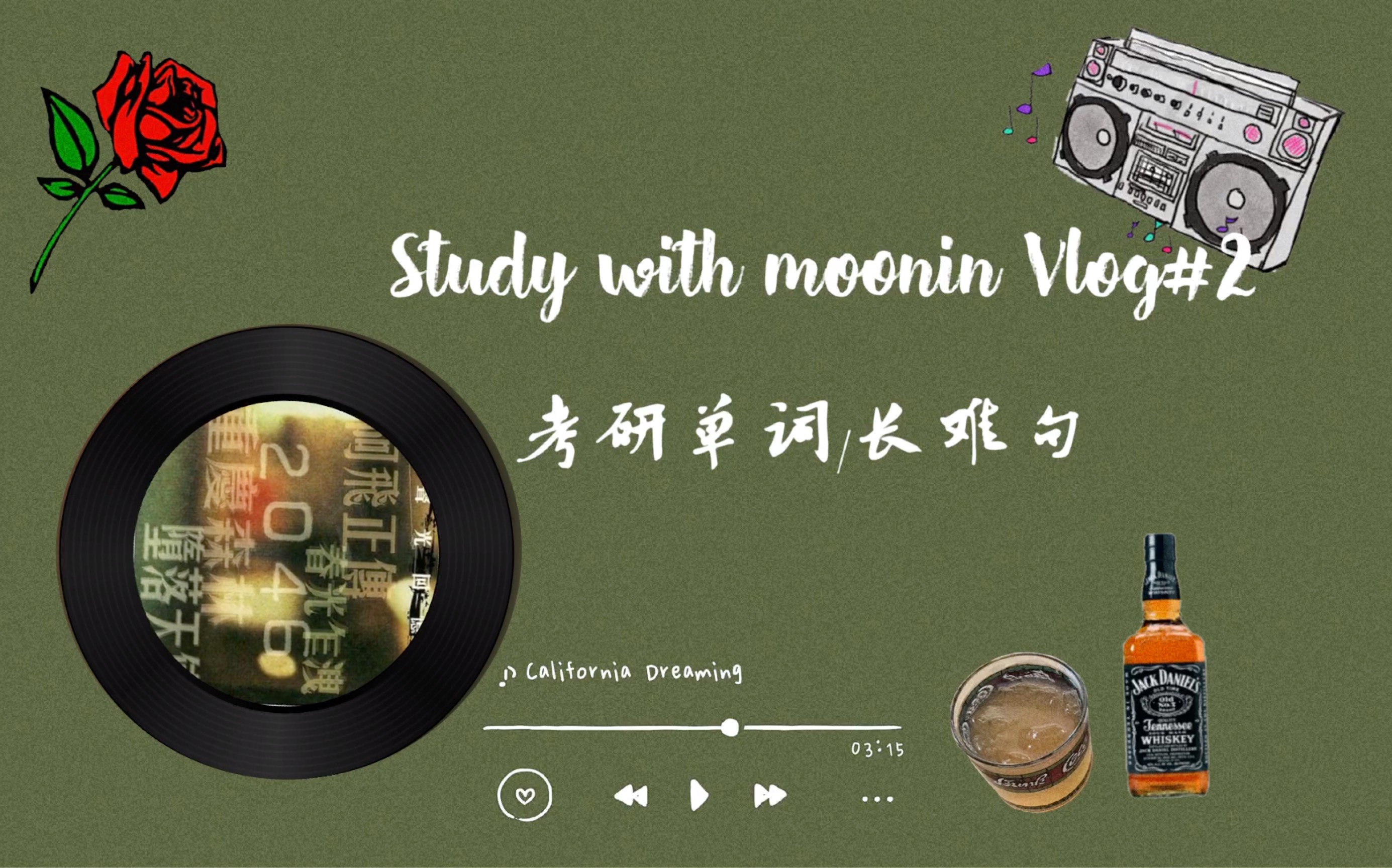 studywithme考研单词何凯文长难句大学生寒假学习ipad生产力