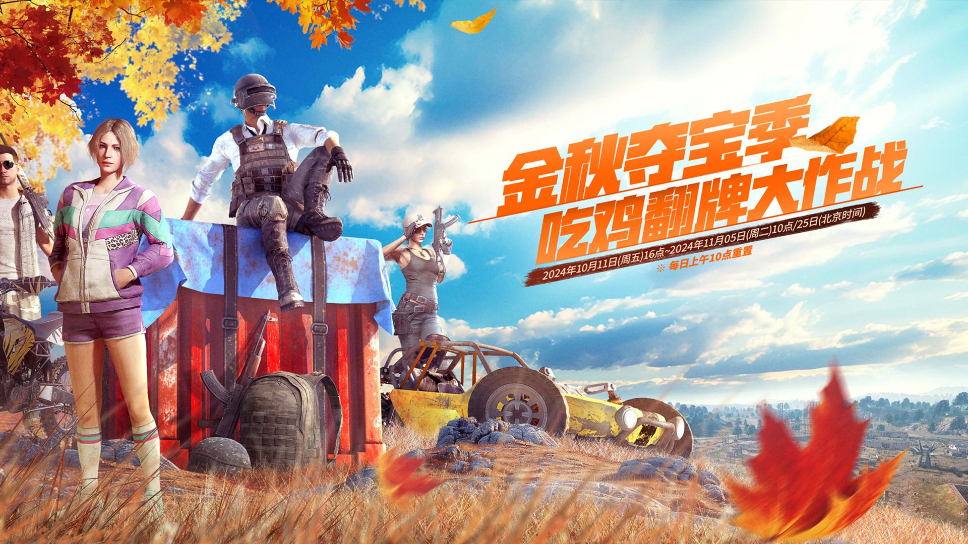 绝地求生十月份活动曝光,可以获得新表情、新夹克、500G币PUBG