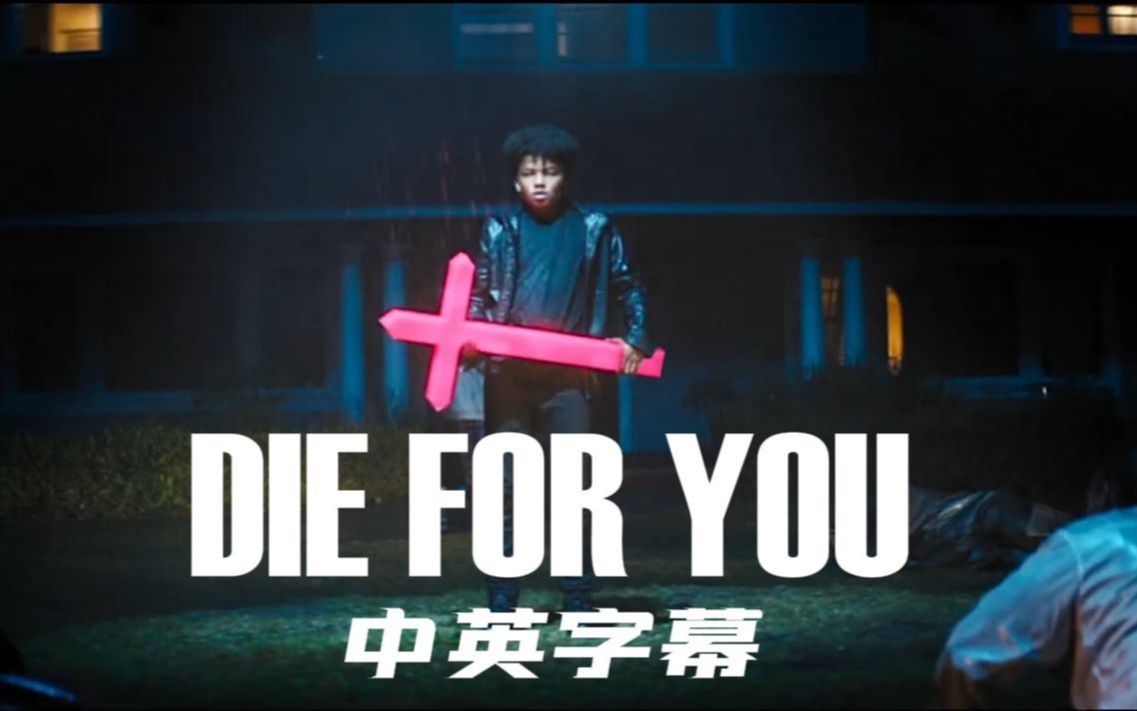 [图]【中英字幕官方MV】Die For You — The Weeknd 永远的星星男孩