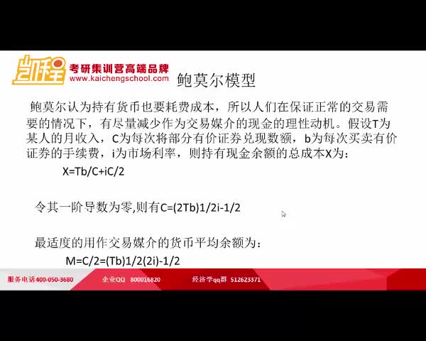 经济学考研:高鸿业经济学知识点之鲍莫尔模型哔哩哔哩bilibili