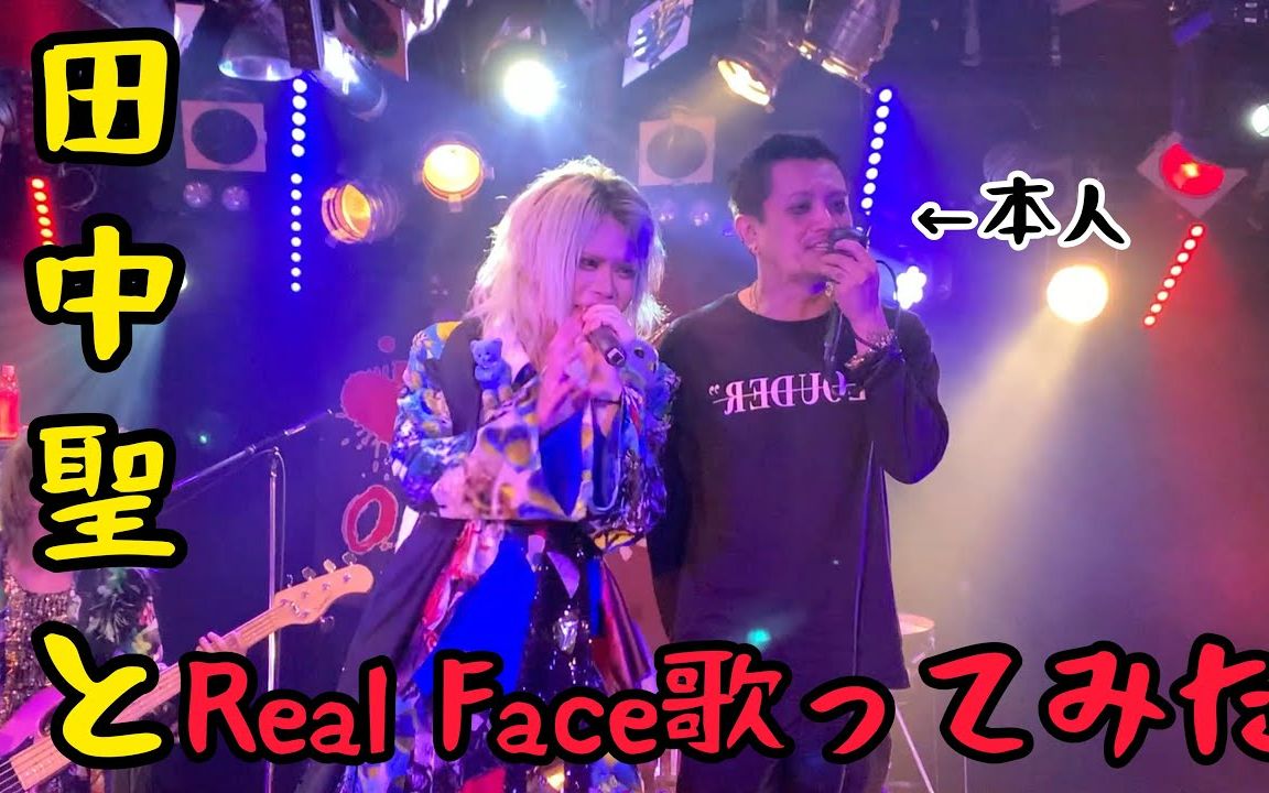 [图]【田中聖】2021年的 Real Face 【0.1gの誤算×田中聖】