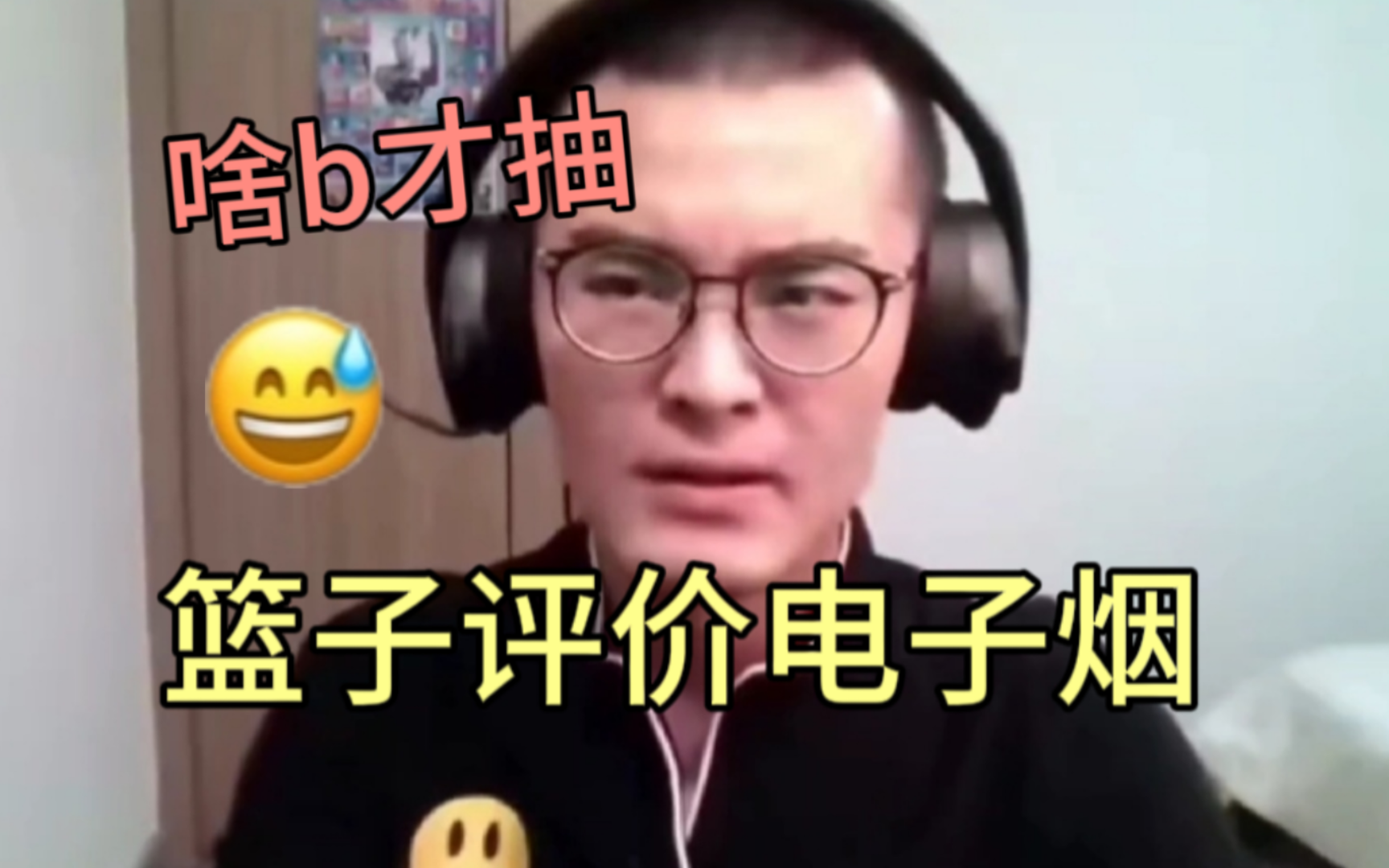 【带篮子】"抽电子烟的人都是什么成分?