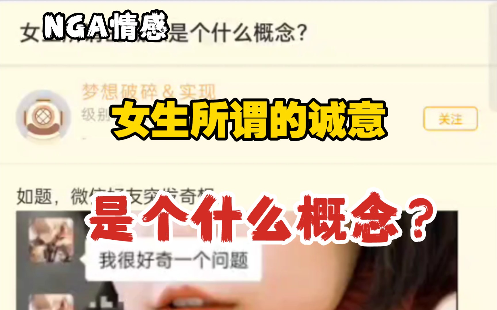 女生所谓的诚意是个什么概念?哔哩哔哩bilibili