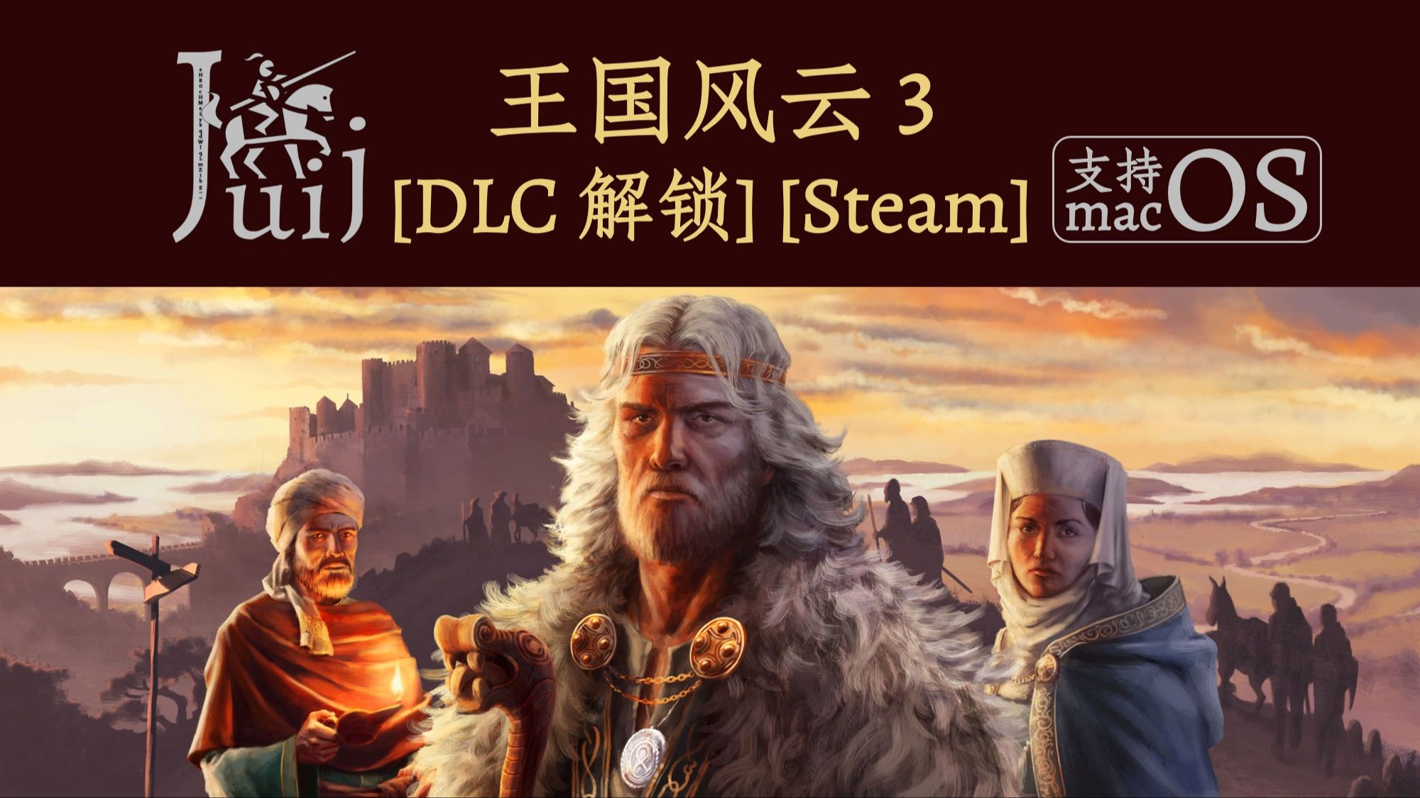 王国风云 3 [DLC 解锁] 更新至 《Wandering Nobles 流浪贵族》[支持 macOS]单机游戏热门视频