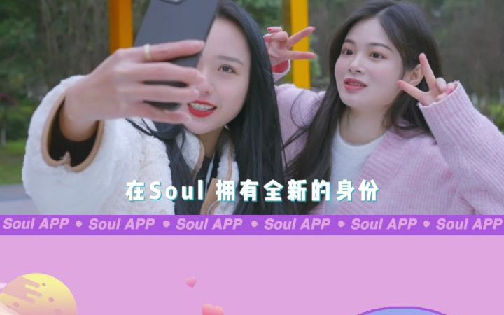 [图]有被Soul App的“无压力”社交戳到