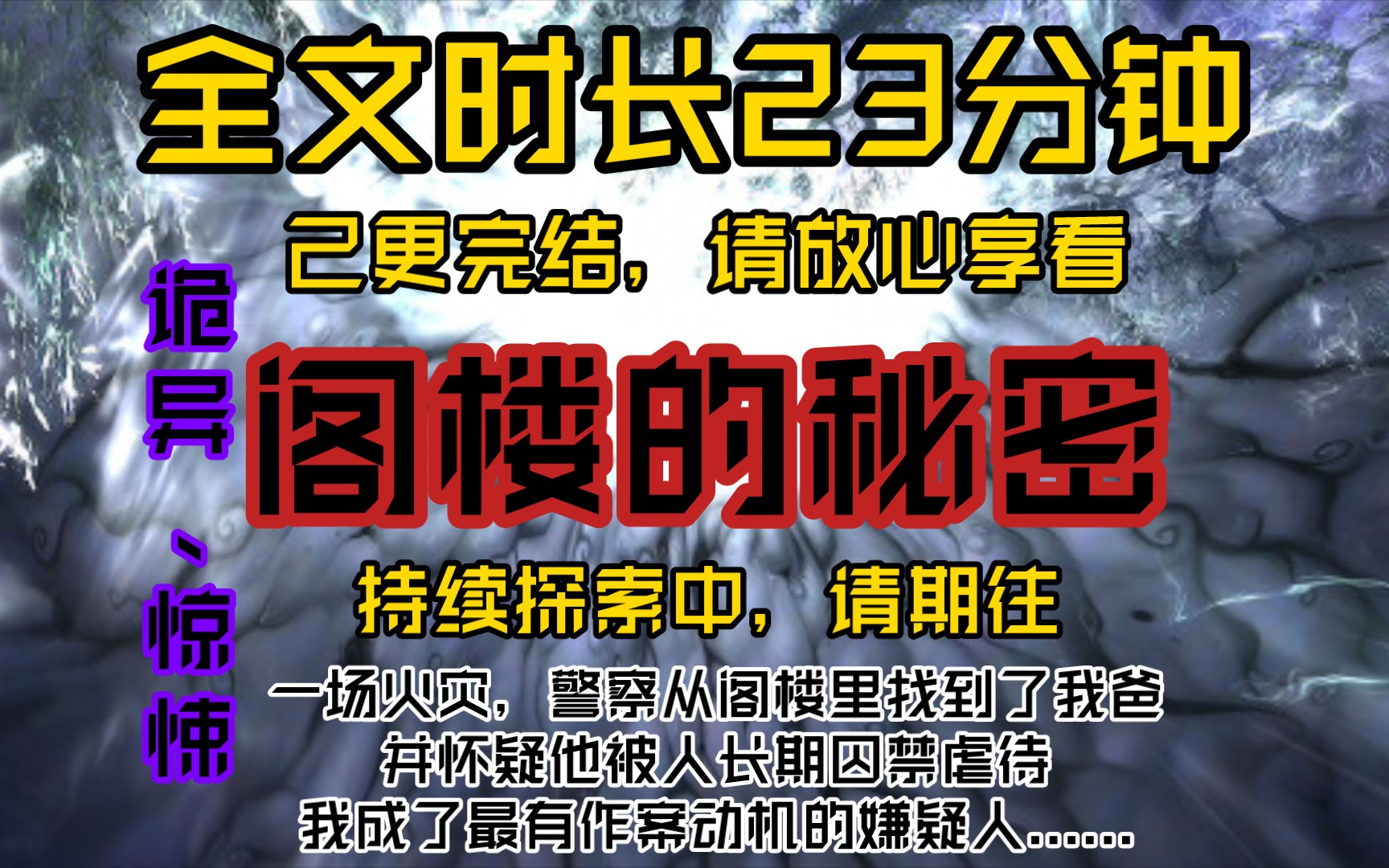 阁楼的秘密一场火灾,警察从阁楼里找到了我爸,并怀疑他被人长期囚禁虐待,我成了最有作案动机的嫌疑人......哔哩哔哩bilibili