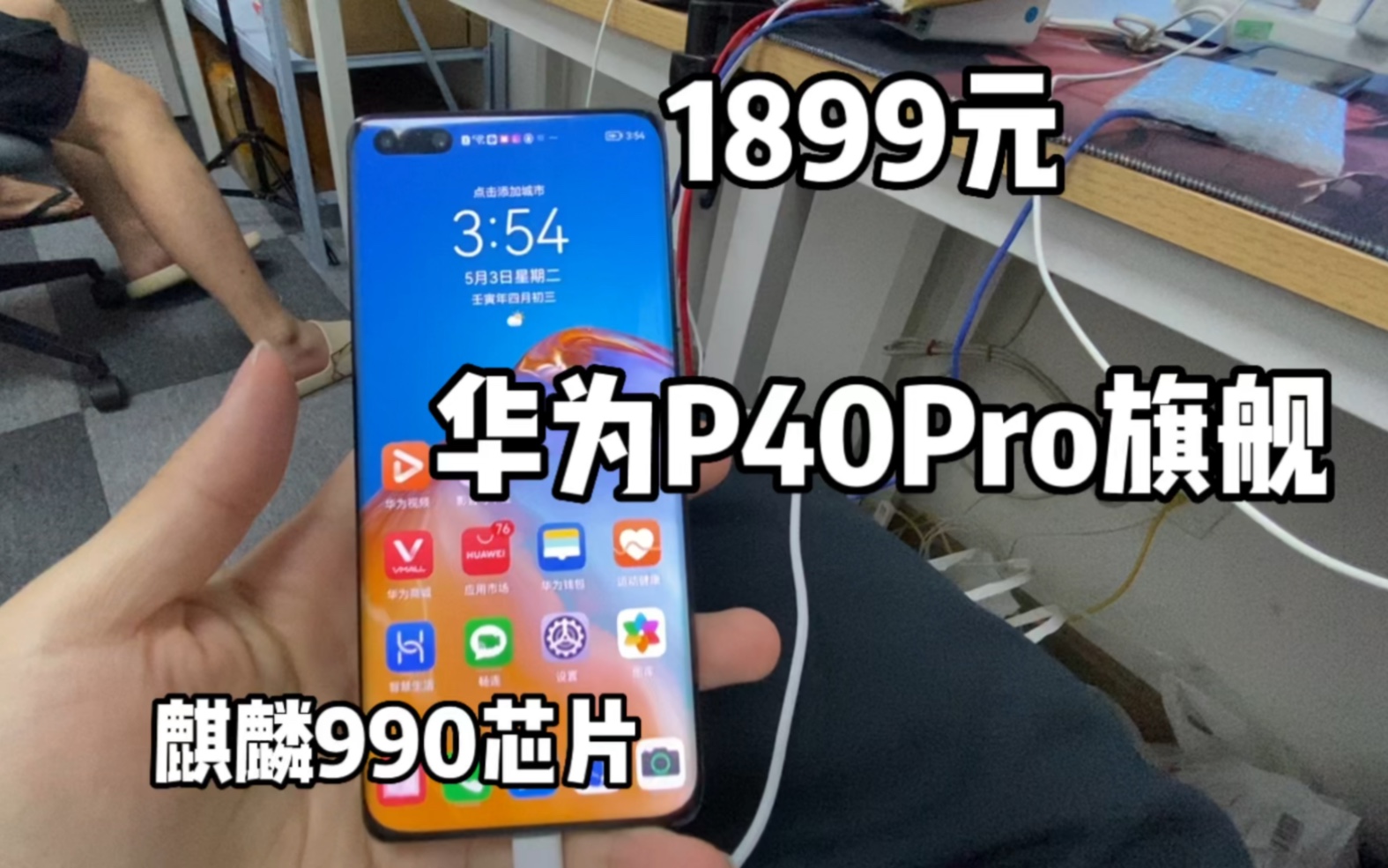 1899元回收华为P40Pro,后盖玻璃和屏幕都换过了,还值不值?哔哩哔哩bilibili