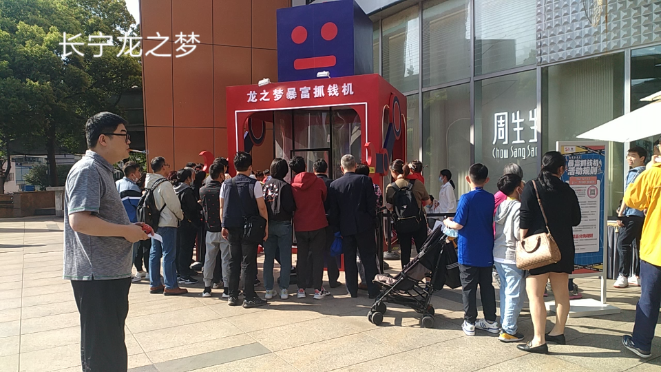 暴富抓钱机#龙之梦#活动
