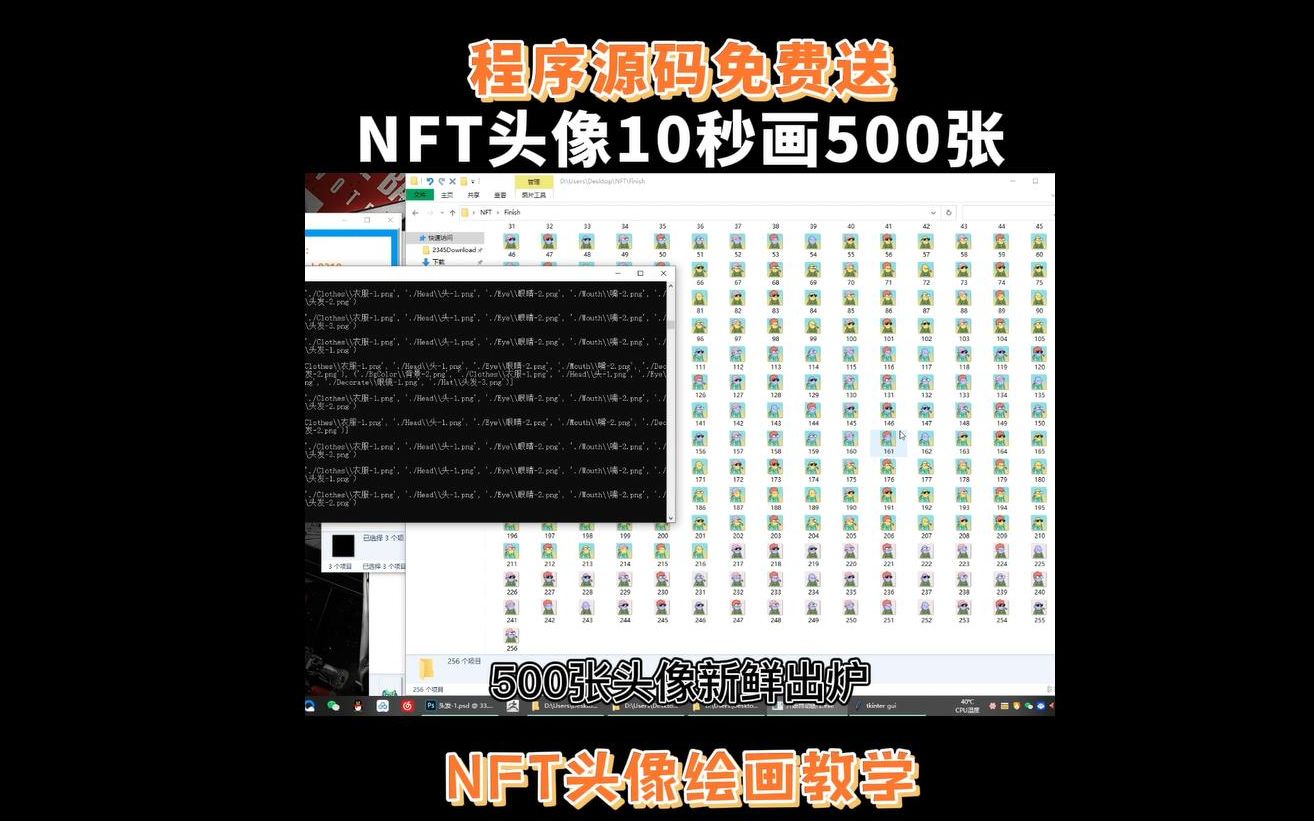 余文乐收藏的NFT头像,1张3万美金,10秒搞定500张,自动程序教学起来了!高效、省力、出图快,批量上链,直接开单!哔哩哔哩bilibili