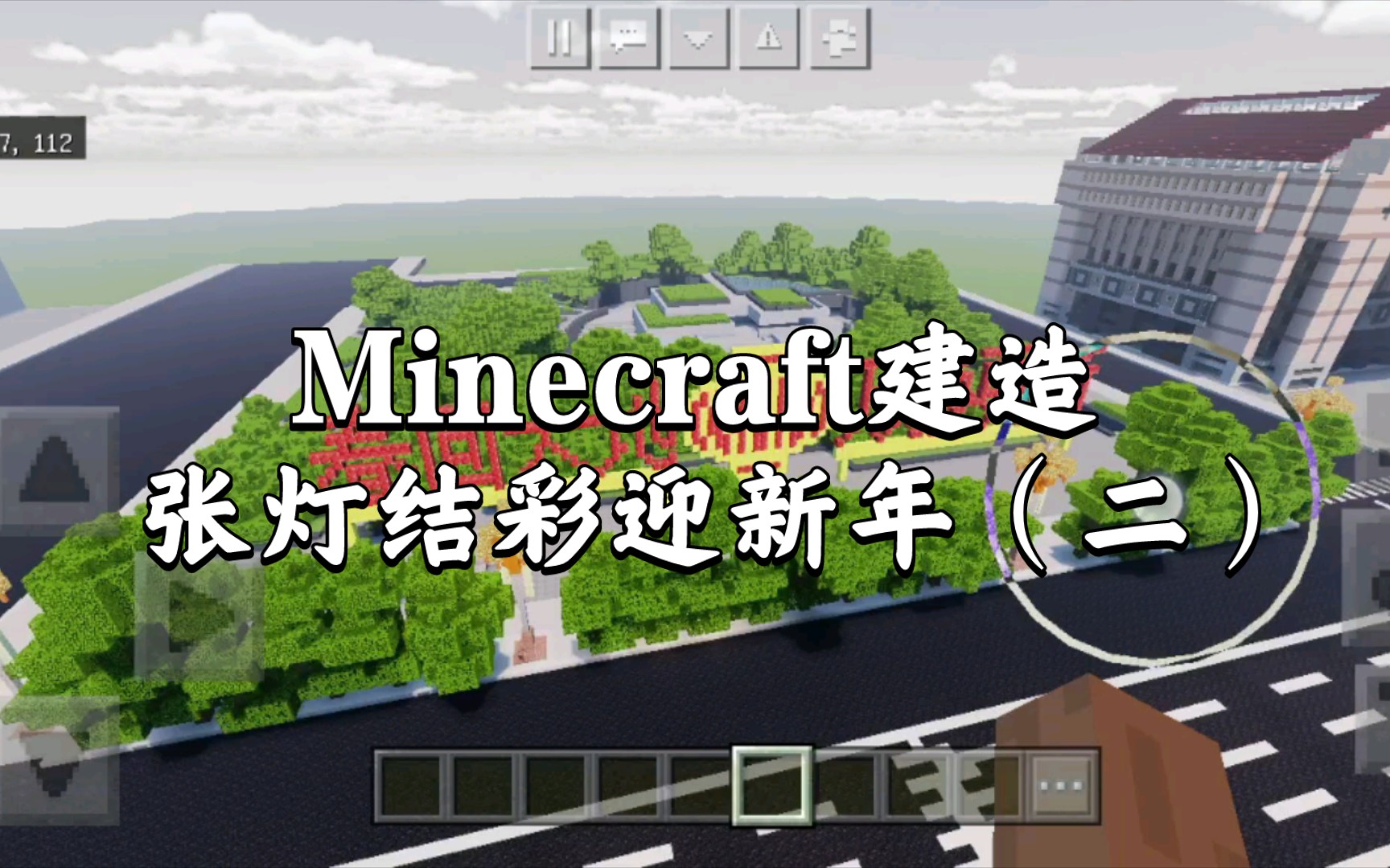 [图]Minecraft建造 张灯结彩迎新年（二）